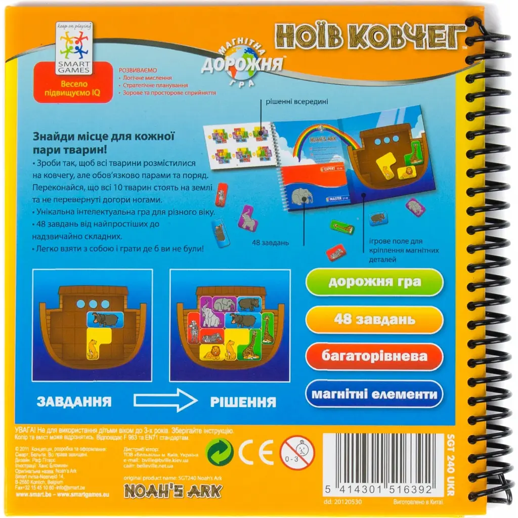 Настільна гра Smart Games Ноїв ковчег (SGT 240 UKR) - фото 4