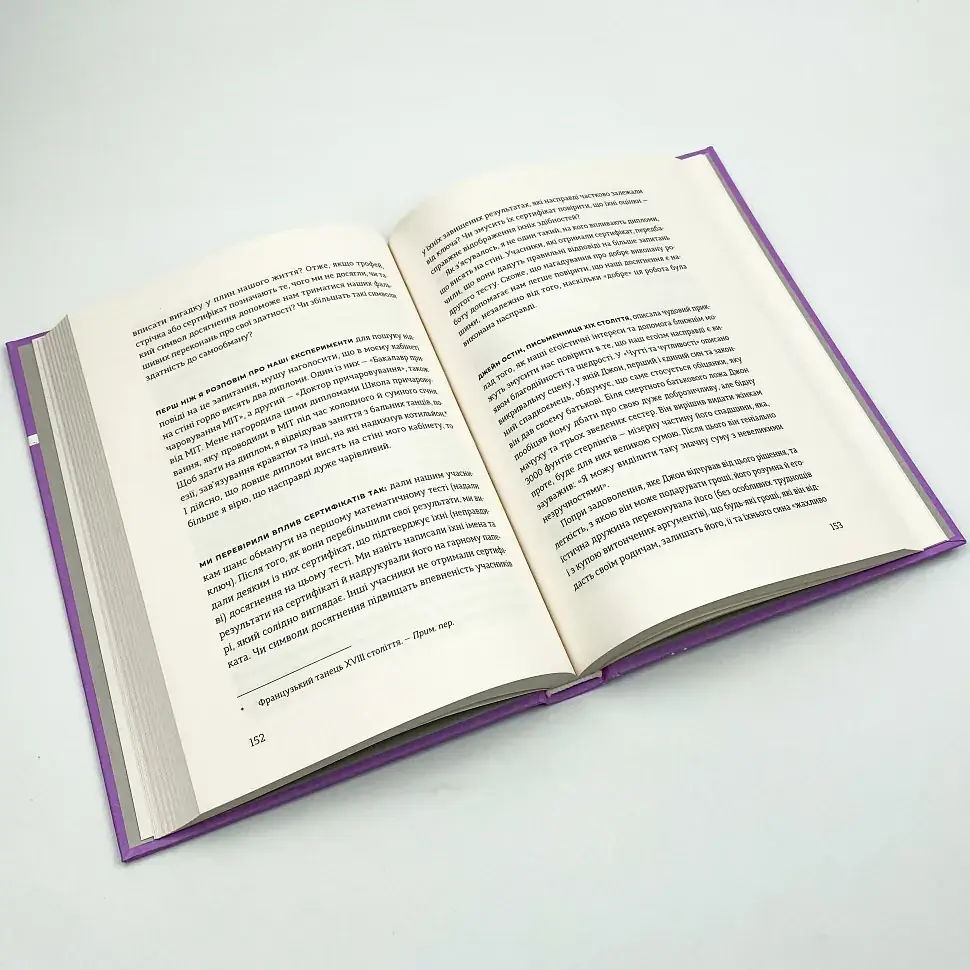 Чесно про (не)чесність — Ден Аріелі | Видавництво Старого Лева, книга українською, нова, тверда - фото 3