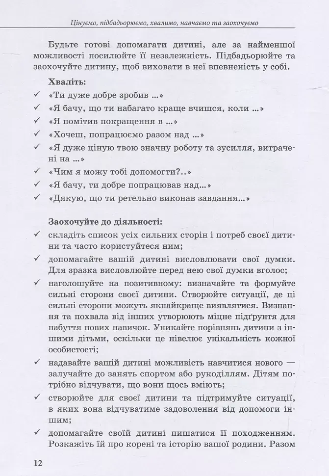 Інклюзивне навчання: вибір батьків - фото 12