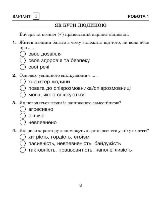 Я исследую мир. 4 класс. Диагностические работы - фото 2