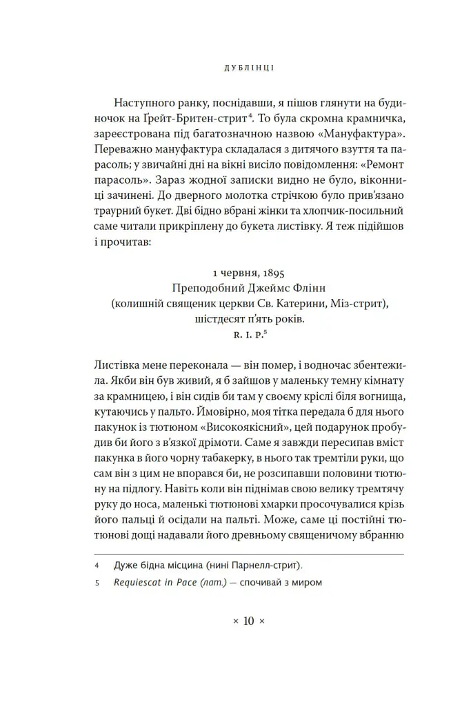 Дублінці - Джеймс Джойс - фото 6