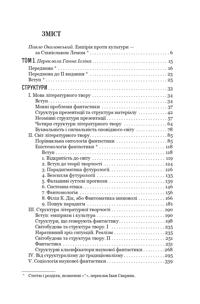Фантастика і футурологія. Книга 6 - фото 2