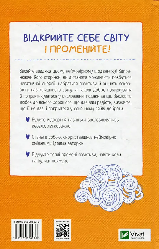 Ти моє дідькове сонечко. Щоденник для висловлення  подяки за бузу, що наповнює світ щастям і сяйвом - Моніка Свіні - фото 2