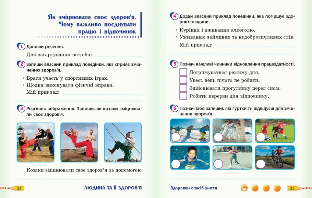 Я досліджую світ. 3 клас. Робочий зошит до підручника Т. Гільберг, С. Тарнавської, Л. Грубіян, Н. Павич. У 2 частинах. Частина 2 - Ольга Тагліна - фото 4