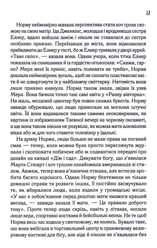 Заберіть мене на небеса. Книга 3 - фото 13