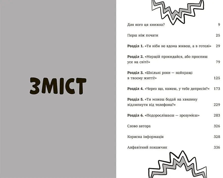 Книга Ранок Чому батьки тебе дратують і як цьому зарадити - Дін Бернет (Н1570005У) - фото 2
