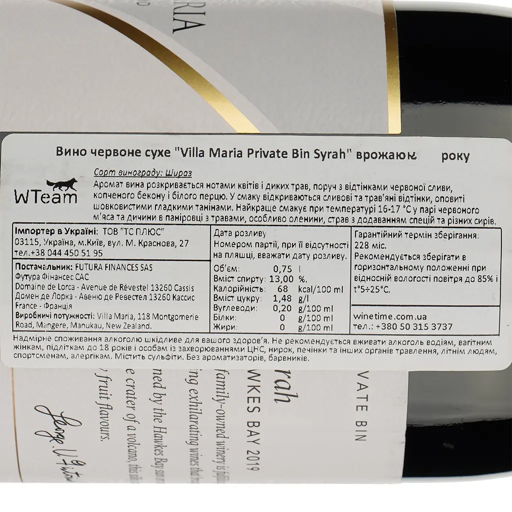 Вино Villa Maria Private Bin Syrah красное сухое 0.75 л - фото 4