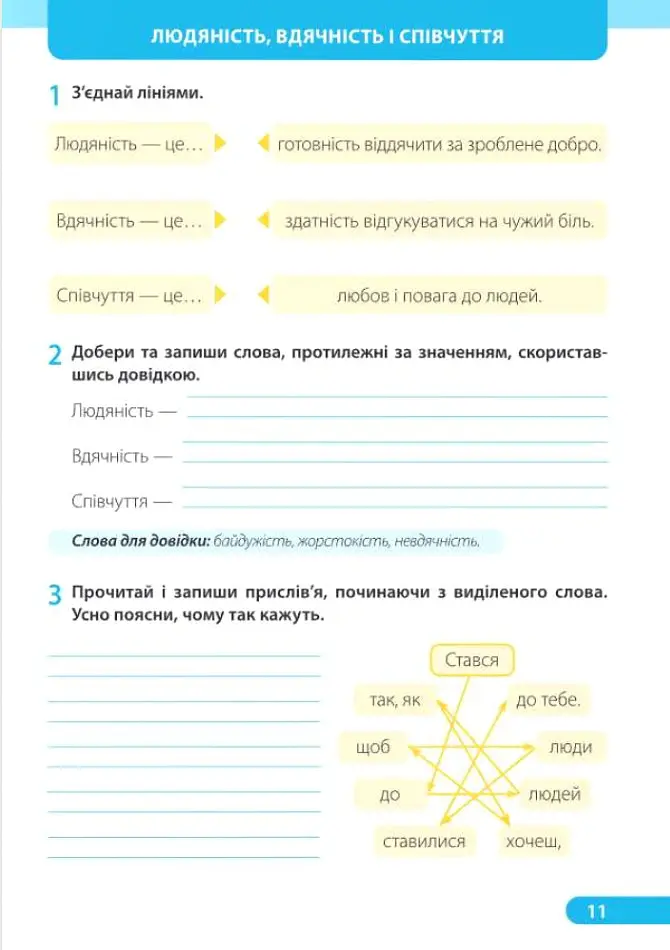 Я досліджую світ. Робочий зошит. 2 клас. У двох частинах. Частина 2 (до підручника І. Жаркової) - Лариса Мечник - фото 9