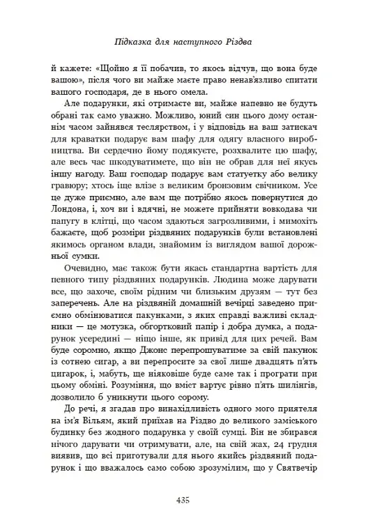 Дари волхвів. Історії під різдвяні дзвони - фото 20