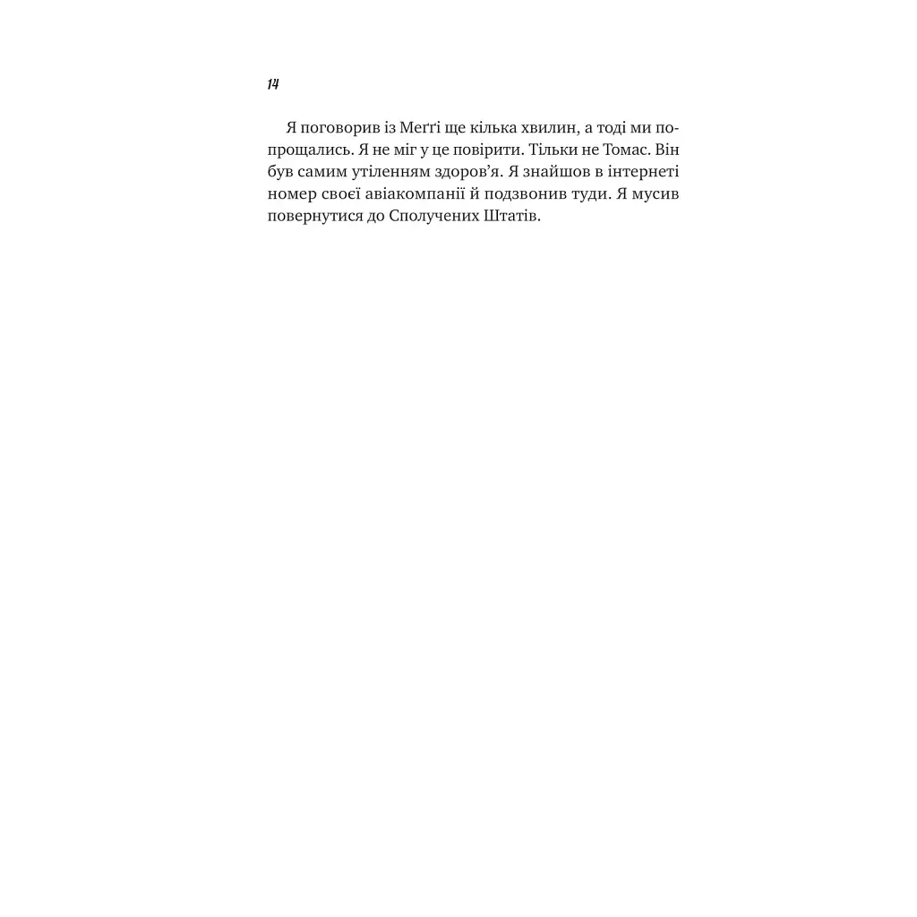 Велика п'ятірка для життя - Джон П. Стрелекі Vivat (9786171707146) - фото 12