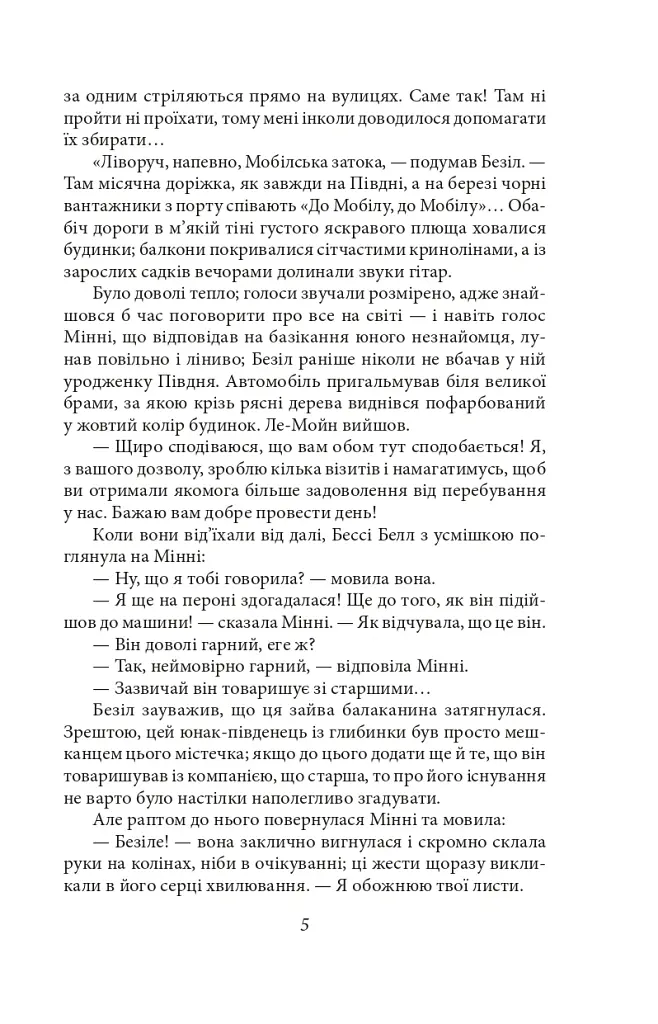 Тиха місцина - Френсіс Скотт Фіцджеральд - фото 7