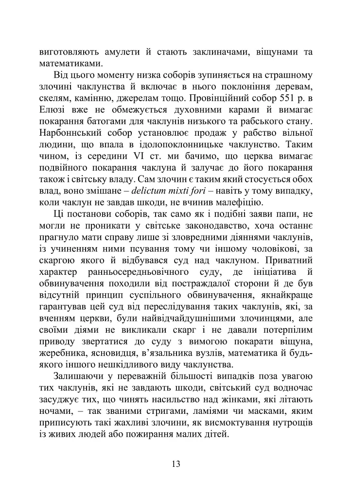 Молот відьом: керівництво святої інквізиції - Якоб Шпренгер - фото 17