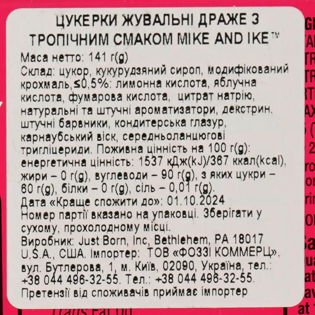 Драже жевательные Mike and Ike тропические 141 г - фото 3