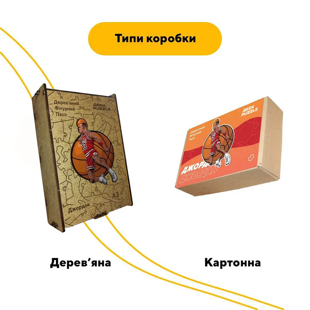 Пазл дерев'яний Майкл Джордан, А3, Дерев'яна коробка 200 елементів - фото 4