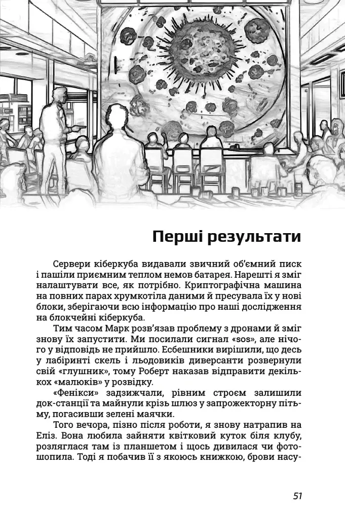 Синтеза - Еліел Дрейк - фото 9