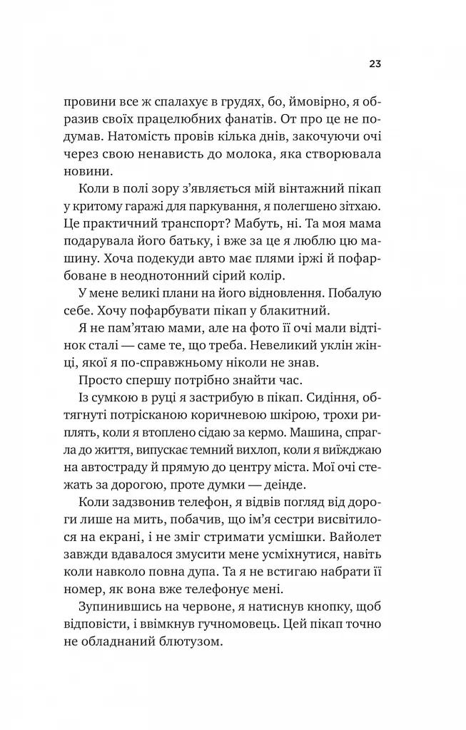 Бездоганний - фото 16