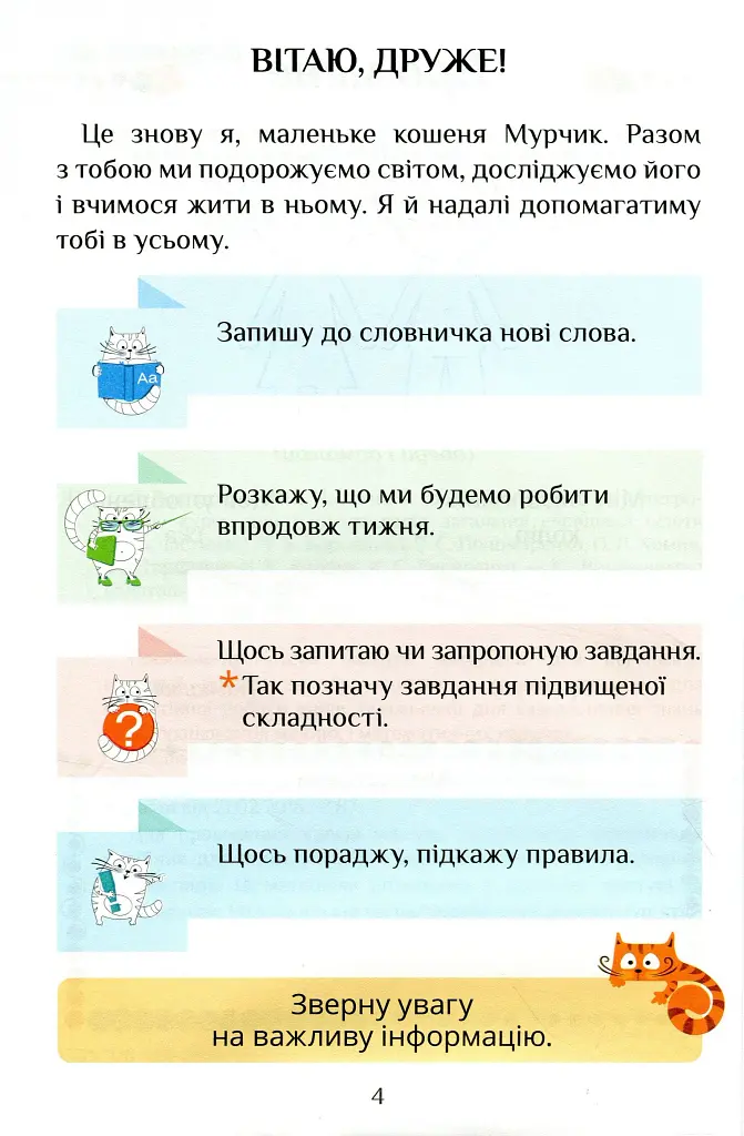 Я досліджую світ. 1 клас. Посібник-практикум. Частина 2 - Тетяна Воронцова - фото 5