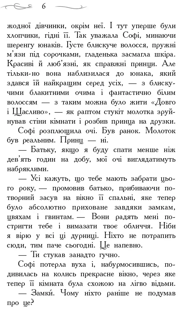 Школа Добра і Зла: Книга 1 - фото 4
