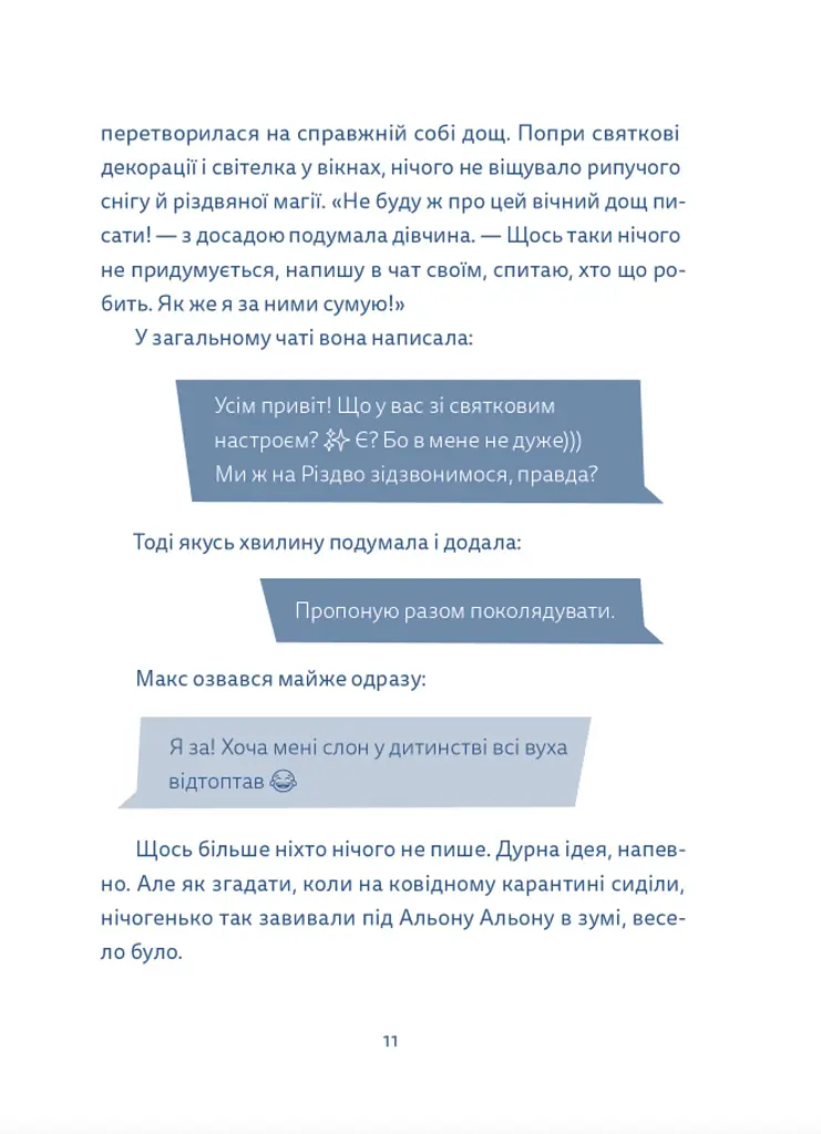 Кутя-челендж та інші різдвяні оповідання - Катерина Єгорушкіна - фото 7