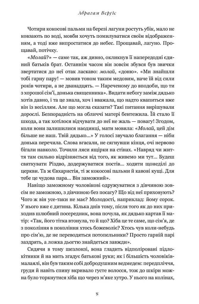 Завіт води - фото 3