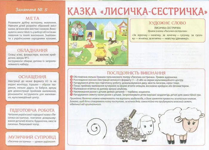 Творчість в дитячому садку 2-3 роки. Частина 1 - Інна Панасюк - фото 5