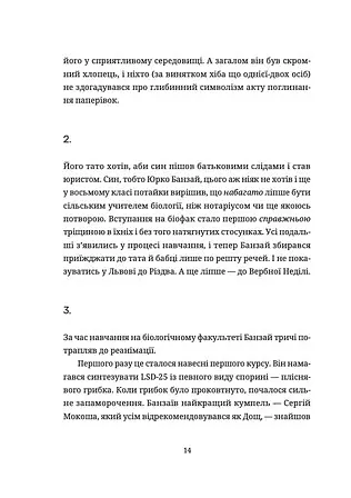Культ - Любко Дереш - фото 7