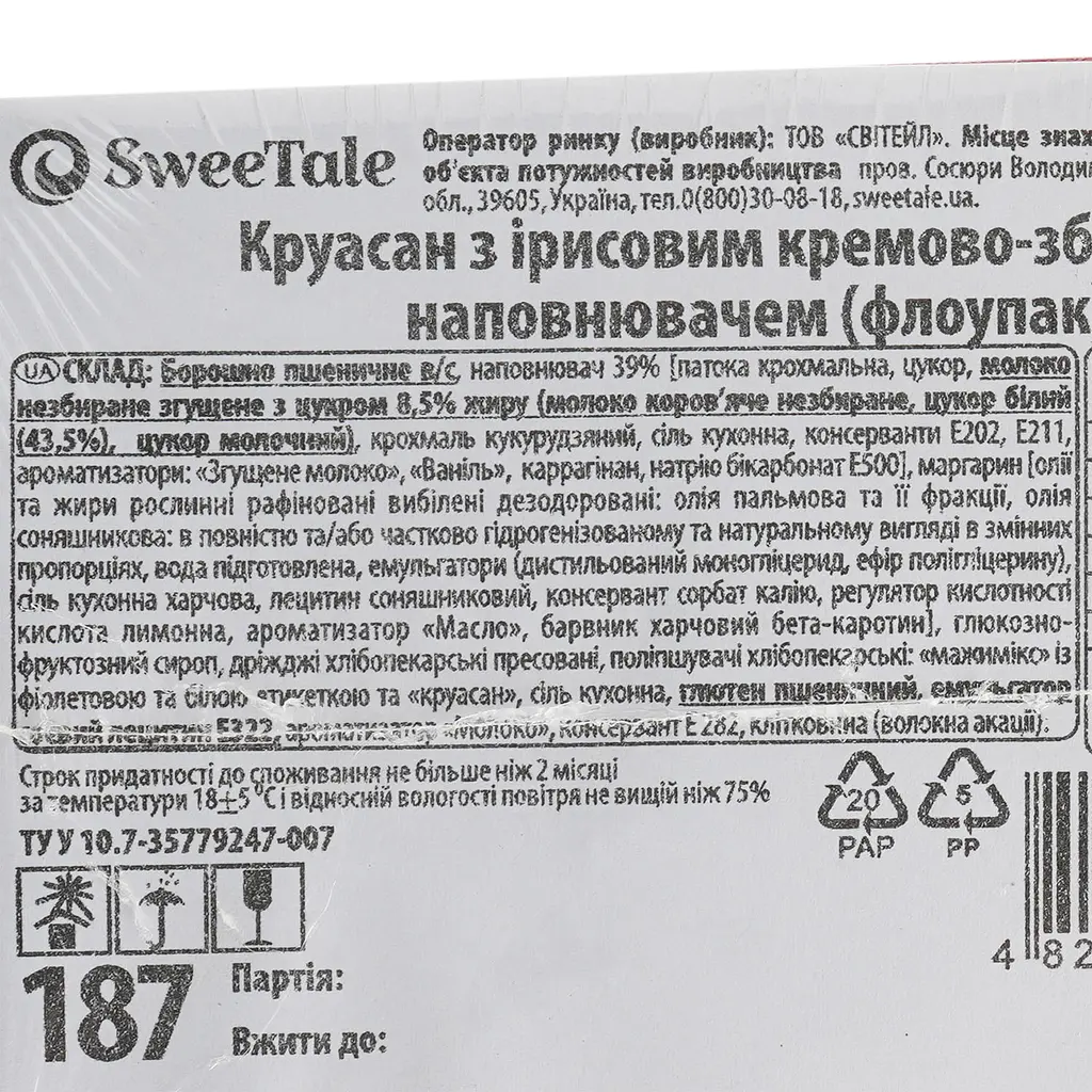 Круасан SweeTale с ирисовым кремово-взбивным наполнителем 1.3 кг - фото 5