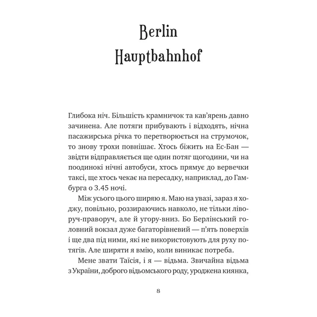 Книга Відьомська кров - Олександр Ірванець Vivat (9786171707153) - фото 6