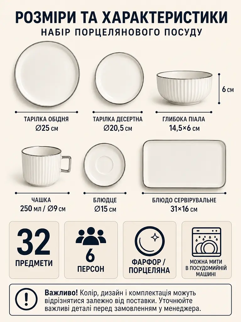 Столовий сервіз фарфоровий на 6 персон 32 предмети молочно-білий зі срібною окантовкою (49676211) - фото 3