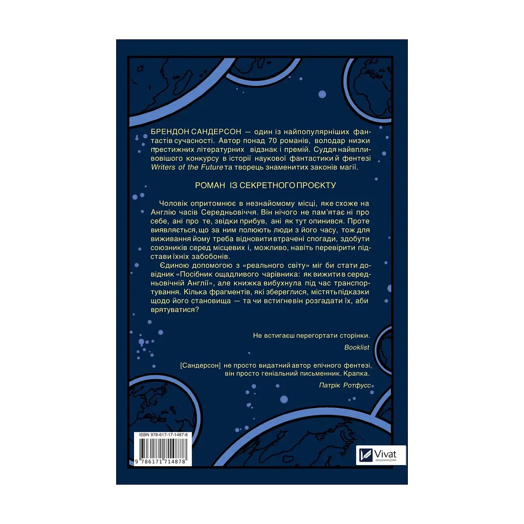Книга Посібник ощадливого чарівника: як вижити у середньовічній Англії - Брендон Сандерсон Vivat (9786171714878) - фото 3