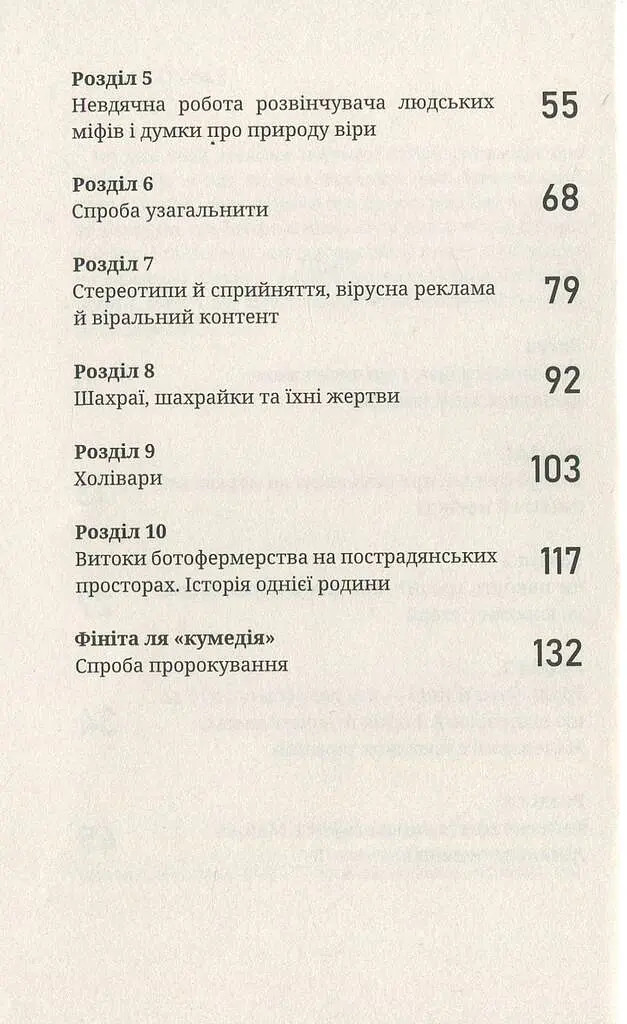 Як я була ботом - фото 3