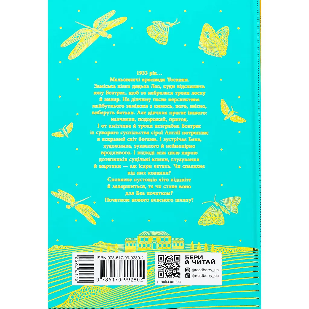 Книга Під зіркою, що танцює - Лаура Вуд (524417) - фото 4