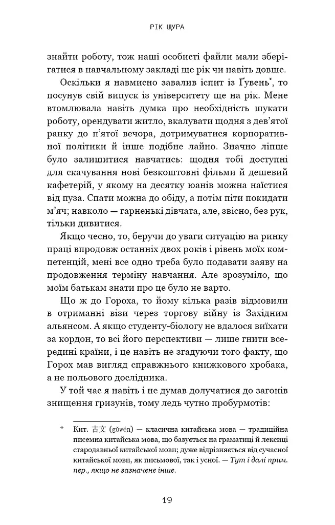 Невидимі планети. Антологія сучасної китайської наукової фантастики - фото 16
