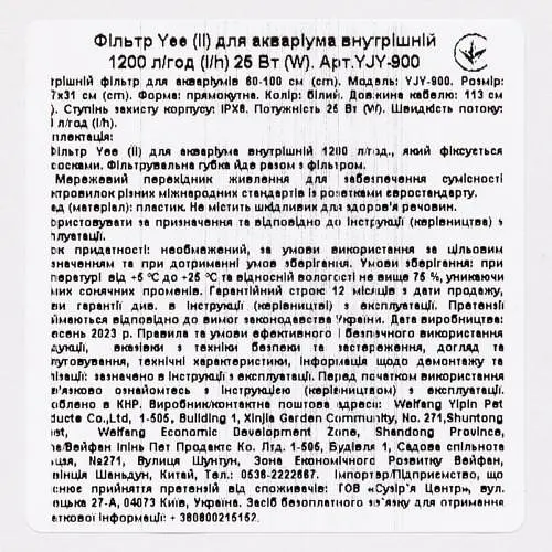 Фільтр для акваріума Yee внутрішній, 1200 л/год, 25 Вт - фото 5