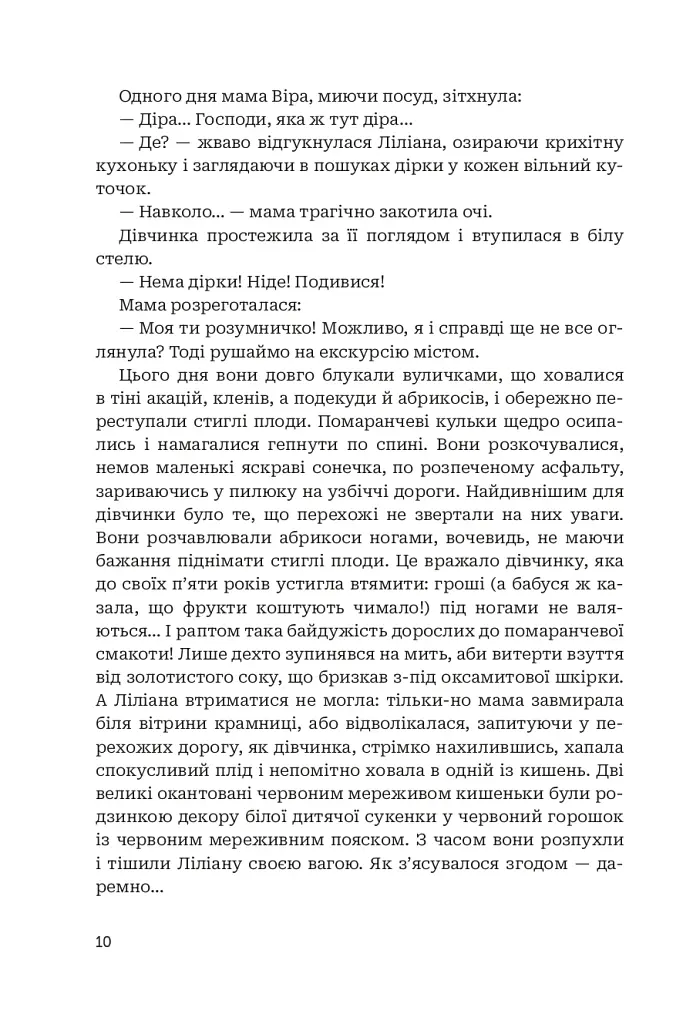 Третій портрет - фото 8