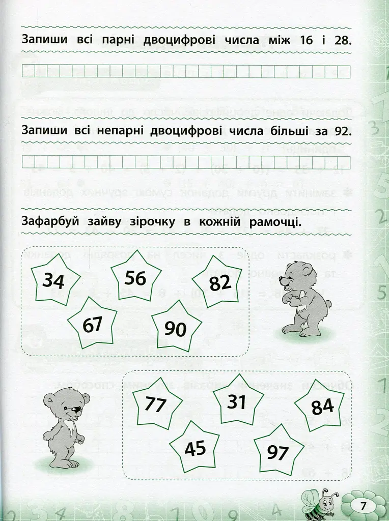 Тренажер з математики. НУШ. 2 клас - фото 5