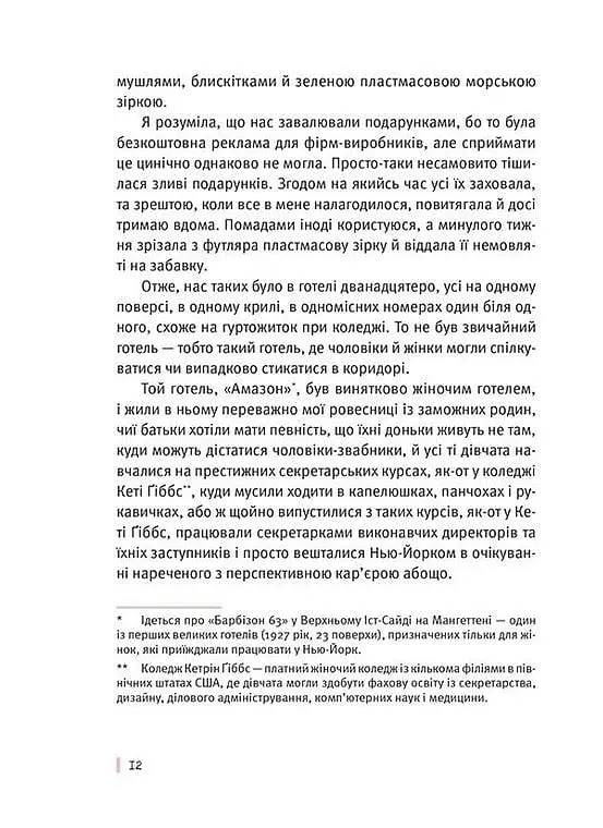 Під скляним ковпаком - фото 6