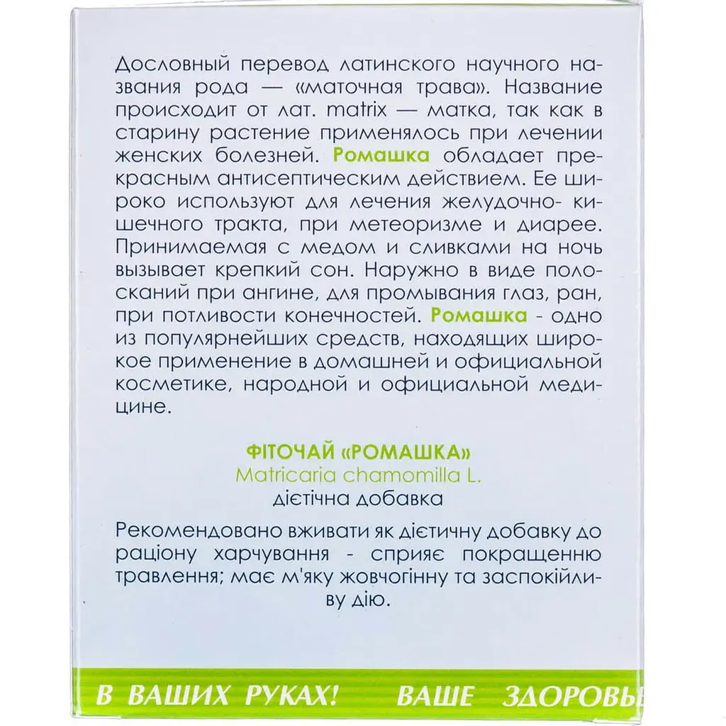 Фіточай Фітобіотехнології Ромашка 50 г - фото 2