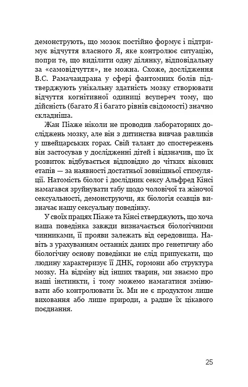 Психологія. 50 видатних книг. Ваш путівник найважливішими роботами про мозок, особистість і - фото 23