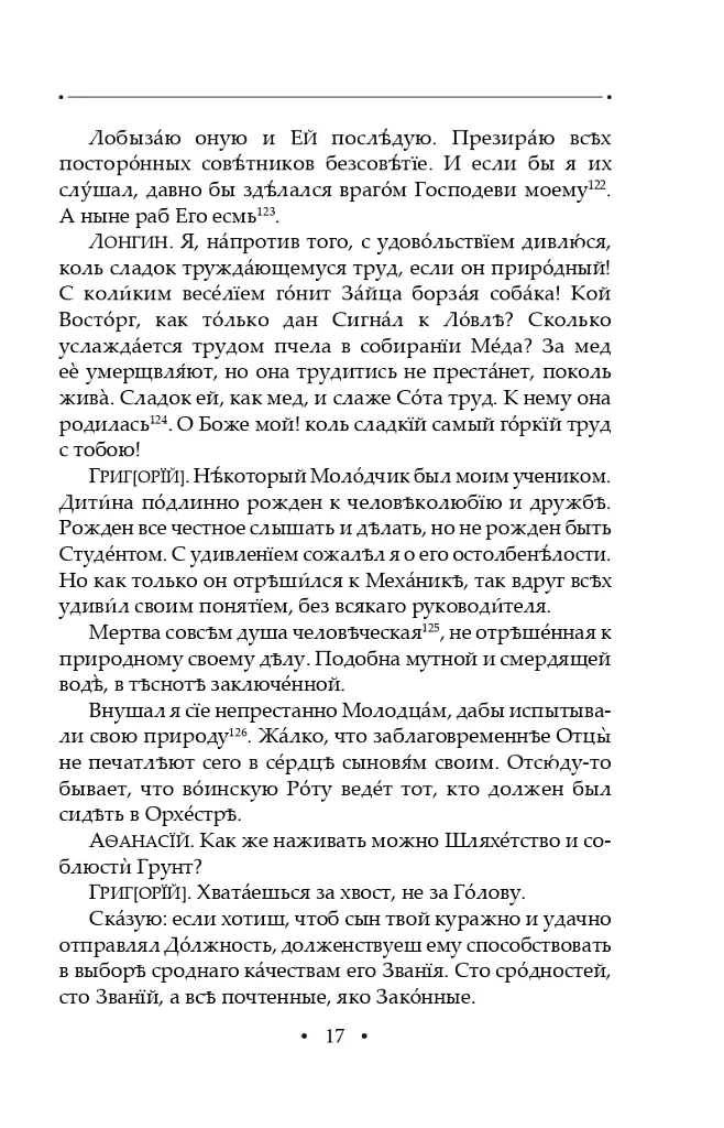 Вдячний Еродій. Повна академічна збірка творів. Том ІІІ - Григорій Сковорода - фото 20