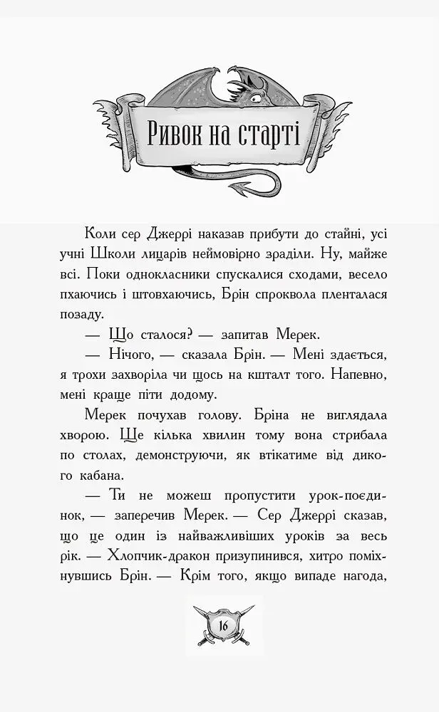 Лицар-дракон. Турнір! Книга 5  - Кайл М'юборн (Ч870009У) - фото 10