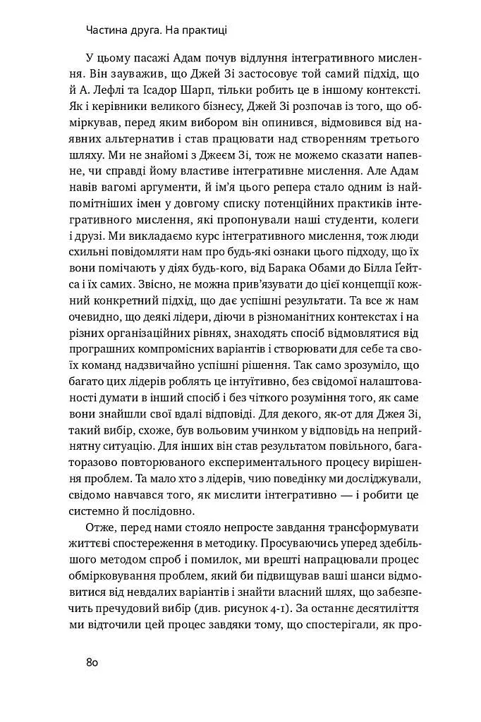 Техніка ухвалення рішень. Як лідери роблять вибір - фото 13