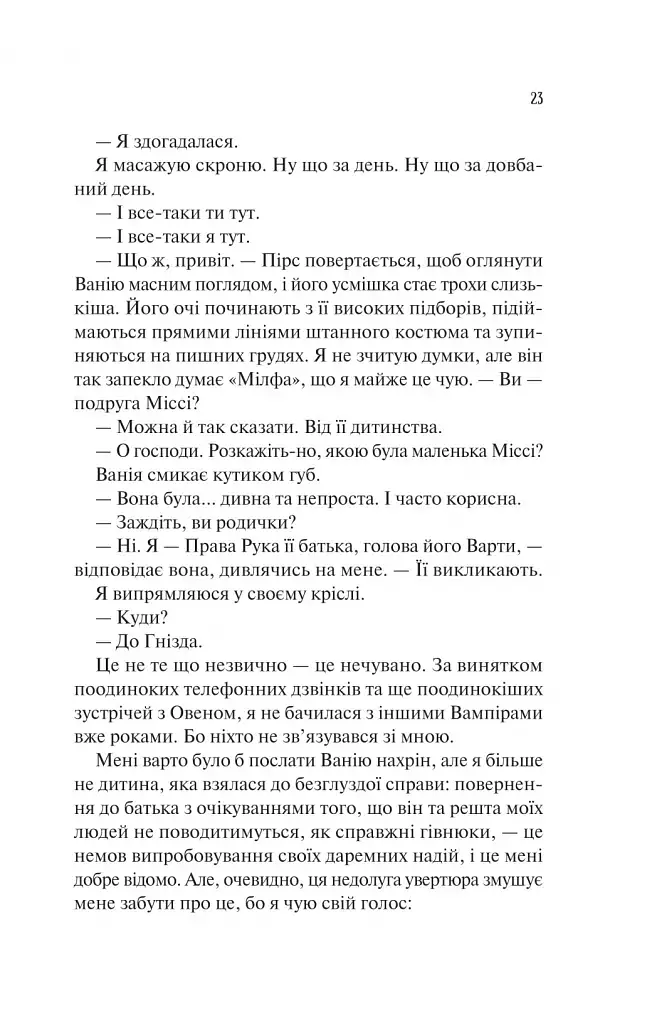 Наречена - Алі Гейзелвуд - фото 20
