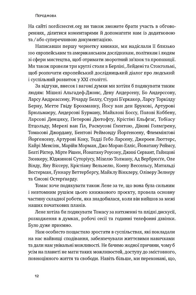 Більдунґ. Нордичний секрет краси і свободи - Лене Рейчел Андерсен - фото 7