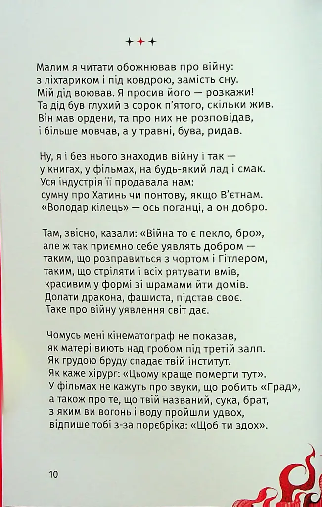 Складно. Слова війни та любові - Саша Кладбіщє - фото 3