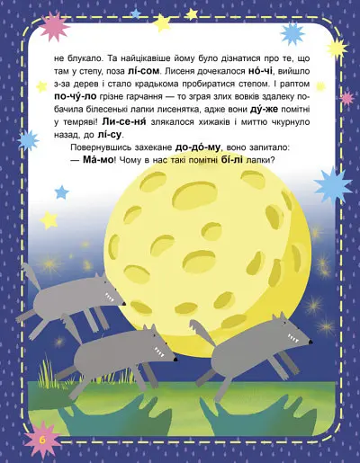 Чому вони такі? Читаємо по черзі. 1-й рівень складності (українською мовою) КН816001У - фото 2