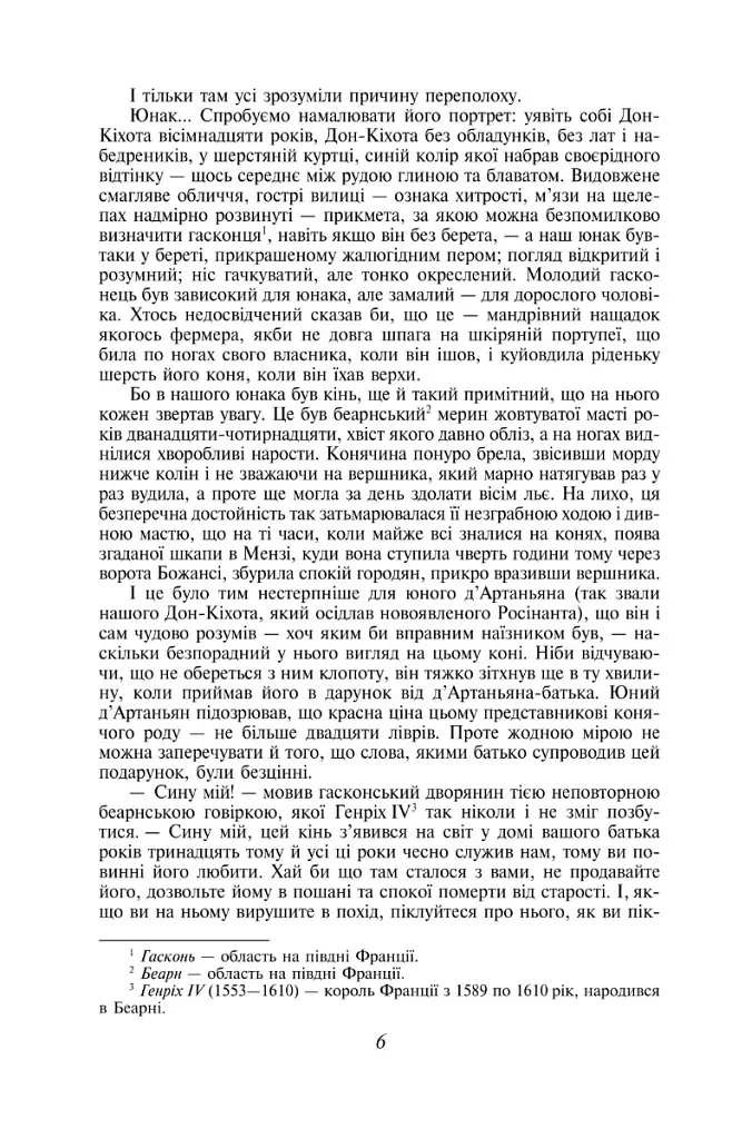 Три мушкетери - Александр Дюма - фото 5