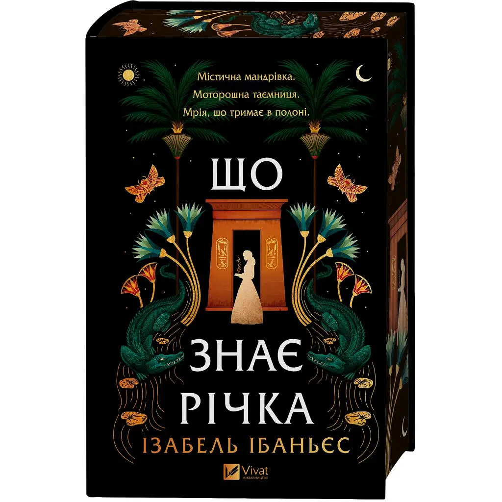 Книга Що знає річка (Таємниці Нілу #1) - Ізабель Ібаньєс Vivat (9786171713376) - фото 5