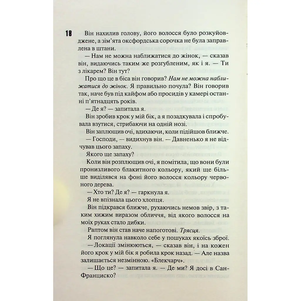 Книга Сутінки. Книга 4 - Пенелопа Дуглас КСД (9786171513327) - фото 2