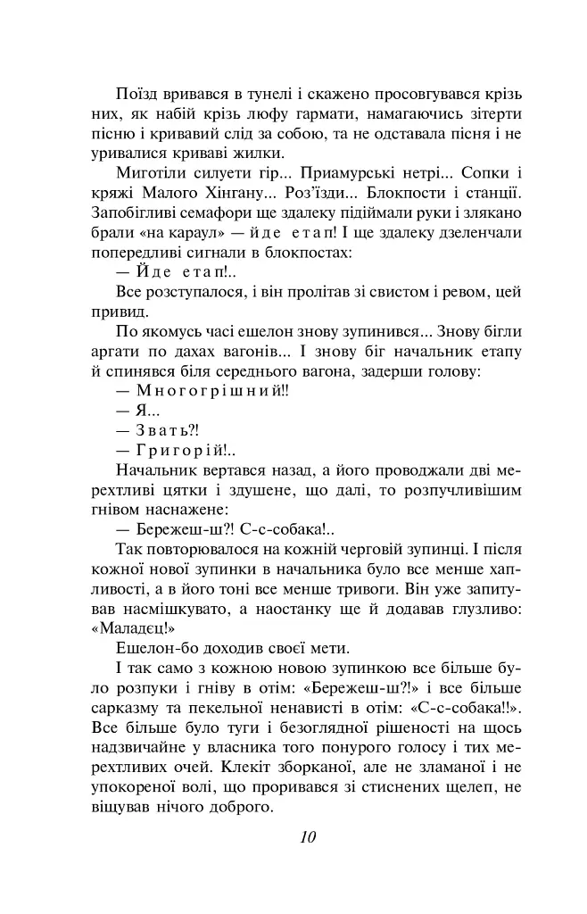 Тигролови - фото 11